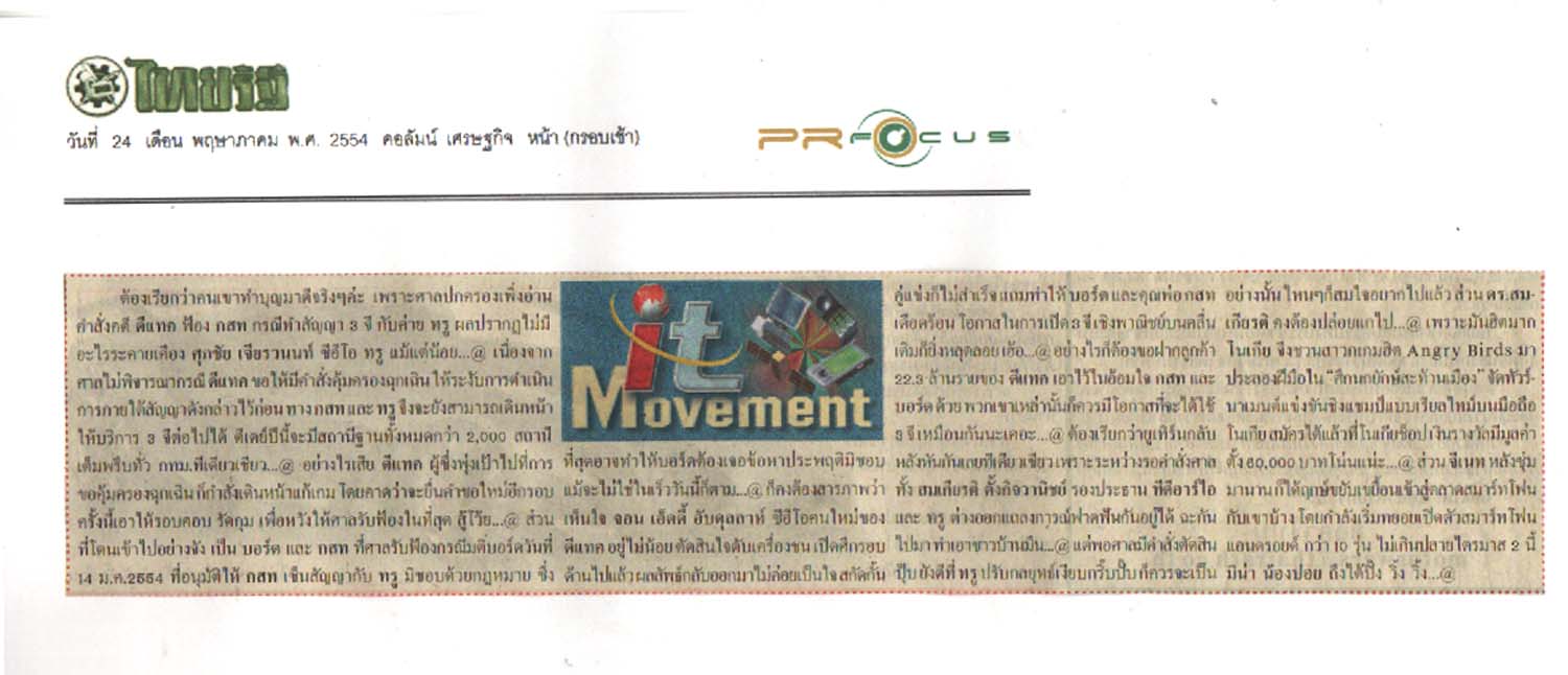 News PRfocus